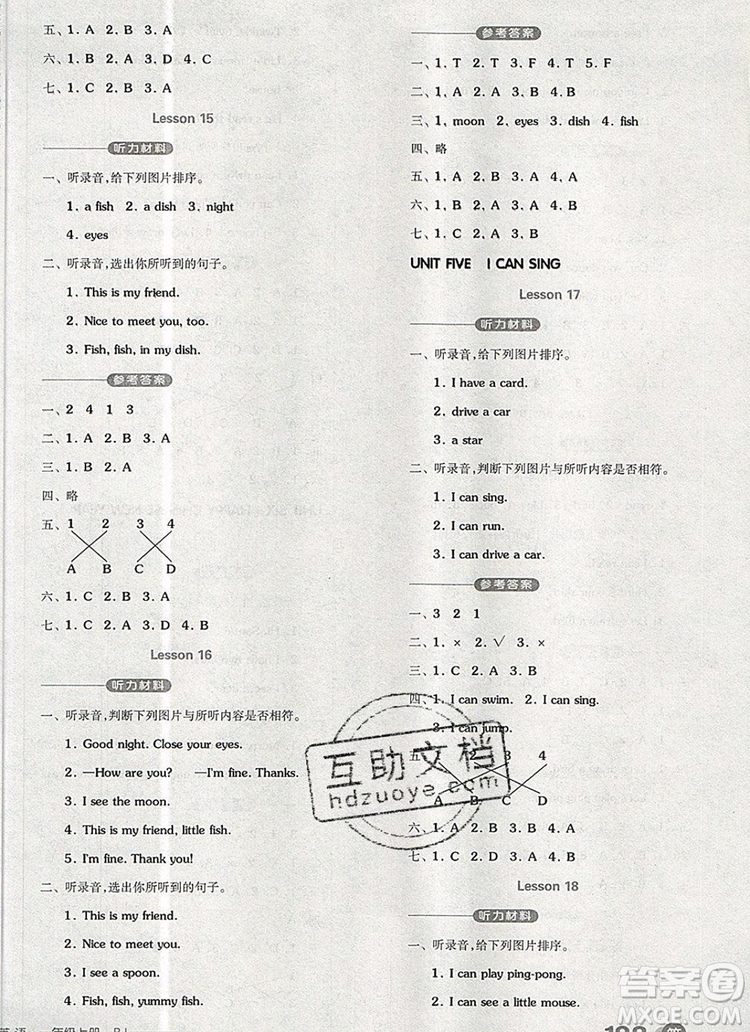 全品學(xué)練考一年級英語上冊北京專版一起2019年秋新版答案