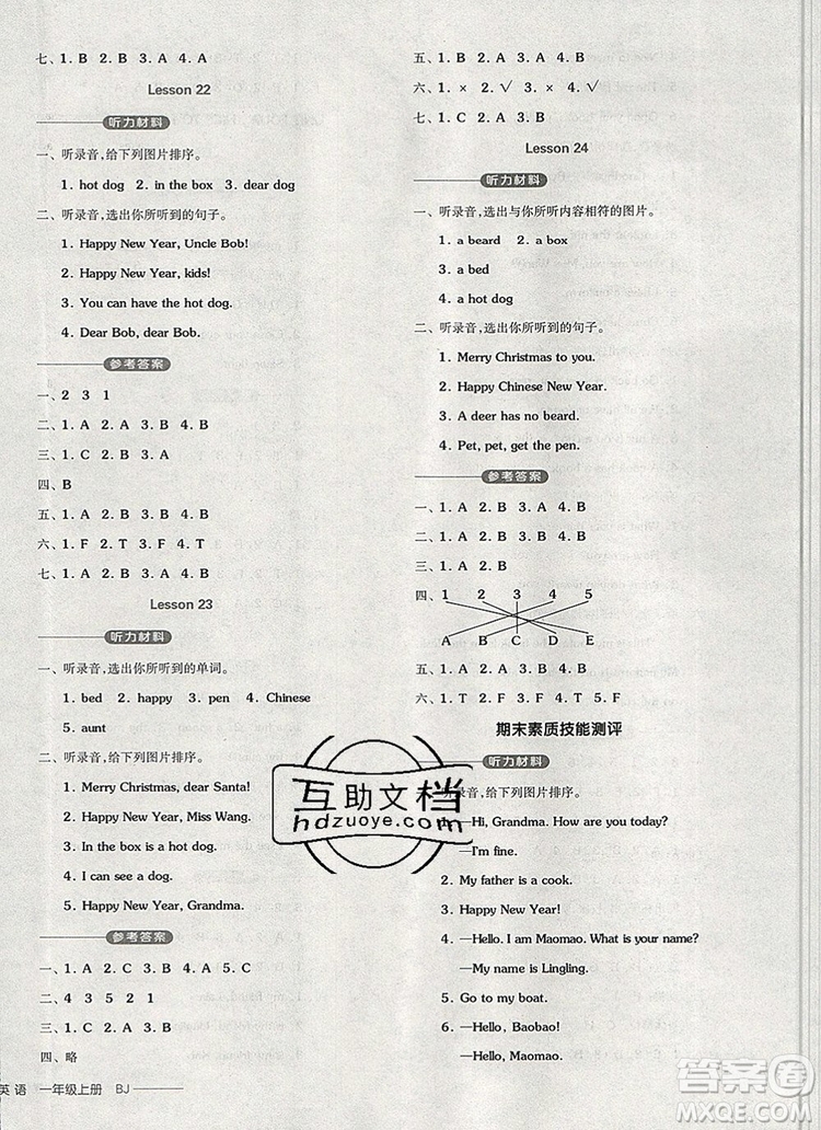 全品學(xué)練考一年級英語上冊北京專版一起2019年秋新版答案