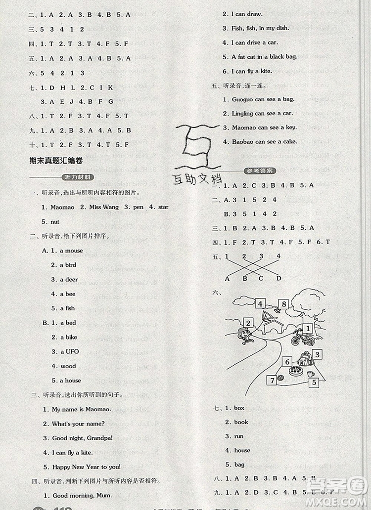 全品學(xué)練考一年級英語上冊北京專版一起2019年秋新版答案