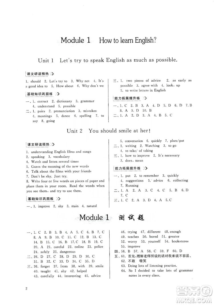 山東人民出版社2019導(dǎo)學(xué)與訓(xùn)練八年級(jí)英語上冊(cè)人教版答案