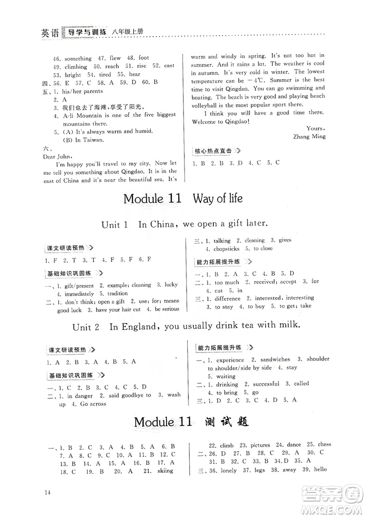 山東人民出版社2019導(dǎo)學(xué)與訓(xùn)練八年級(jí)英語上冊(cè)人教版答案