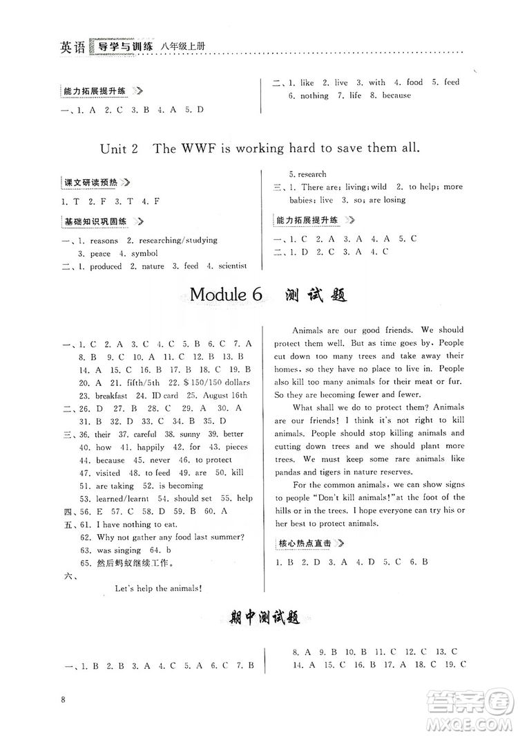 山東人民出版社2019導(dǎo)學(xué)與訓(xùn)練八年級(jí)英語上冊(cè)人教版答案