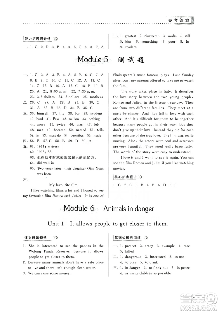 山東人民出版社2019導(dǎo)學(xué)與訓(xùn)練八年級(jí)英語上冊(cè)人教版答案