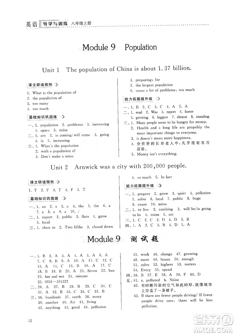 山東人民出版社2019導(dǎo)學(xué)與訓(xùn)練八年級(jí)英語上冊(cè)人教版答案