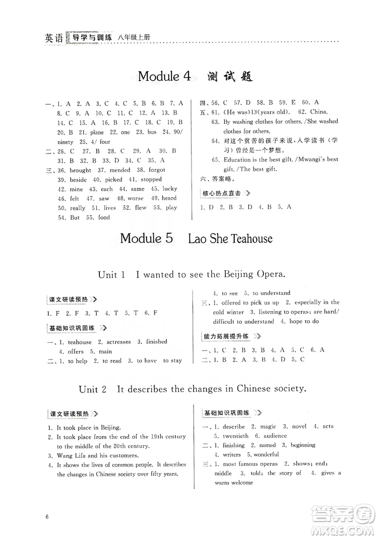 山東人民出版社2019導(dǎo)學(xué)與訓(xùn)練八年級(jí)英語上冊(cè)人教版答案