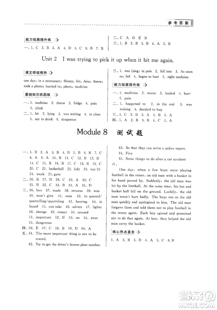 山東人民出版社2019導(dǎo)學(xué)與訓(xùn)練八年級(jí)英語上冊(cè)人教版答案