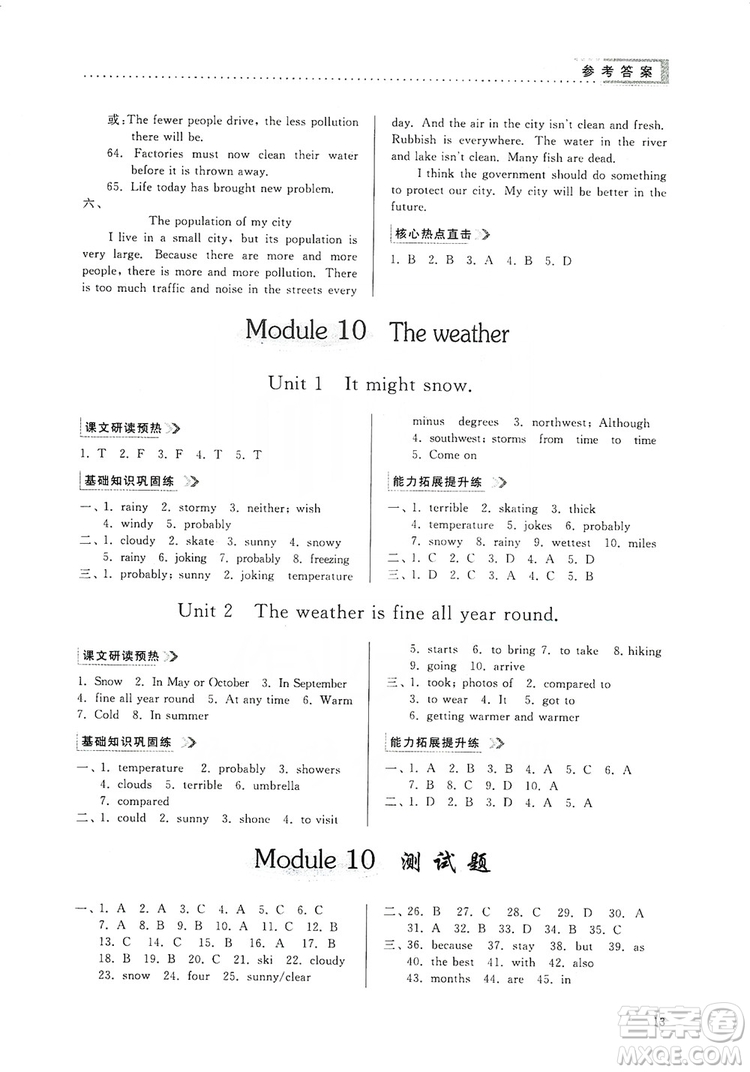 山東人民出版社2019導(dǎo)學(xué)與訓(xùn)練八年級(jí)英語上冊(cè)人教版答案