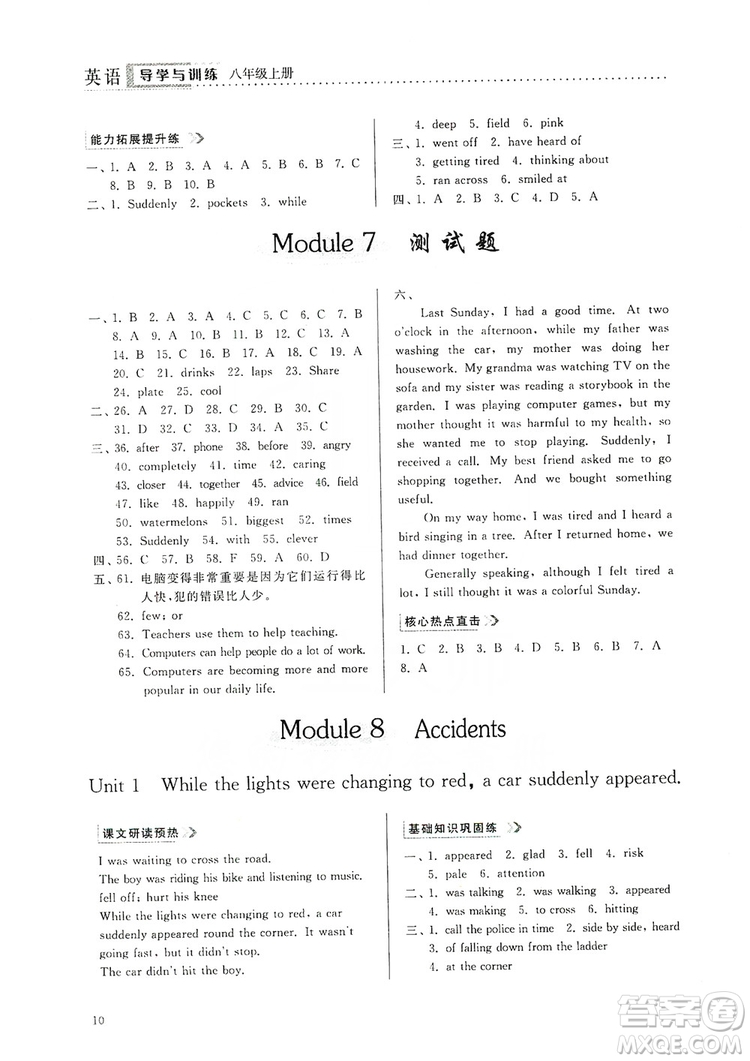 山東人民出版社2019導(dǎo)學(xué)與訓(xùn)練八年級(jí)英語上冊(cè)人教版答案