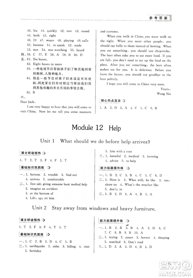 山東人民出版社2019導(dǎo)學(xué)與訓(xùn)練八年級(jí)英語上冊(cè)人教版答案