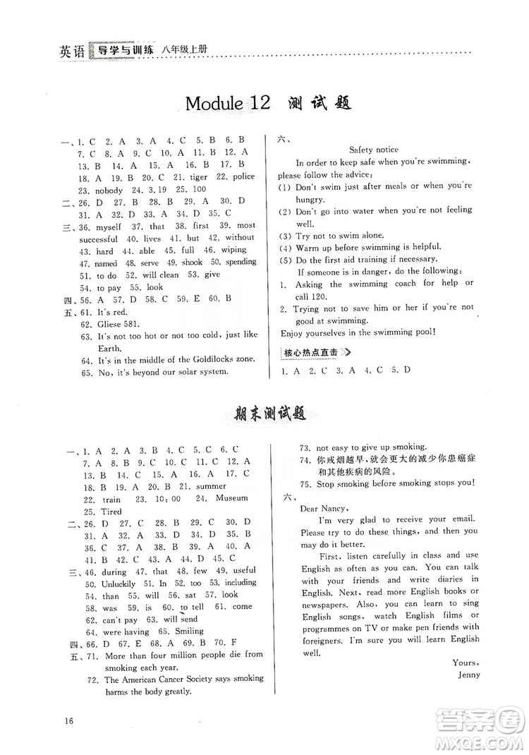 山東人民出版社2019導(dǎo)學(xué)與訓(xùn)練八年級(jí)英語上冊(cè)人教版答案