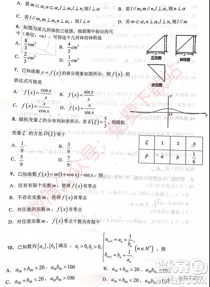 2020屆浙江教育綠色評(píng)價(jià)聯(lián)盟適應(yīng)性試卷數(shù)學(xué)試題及答案