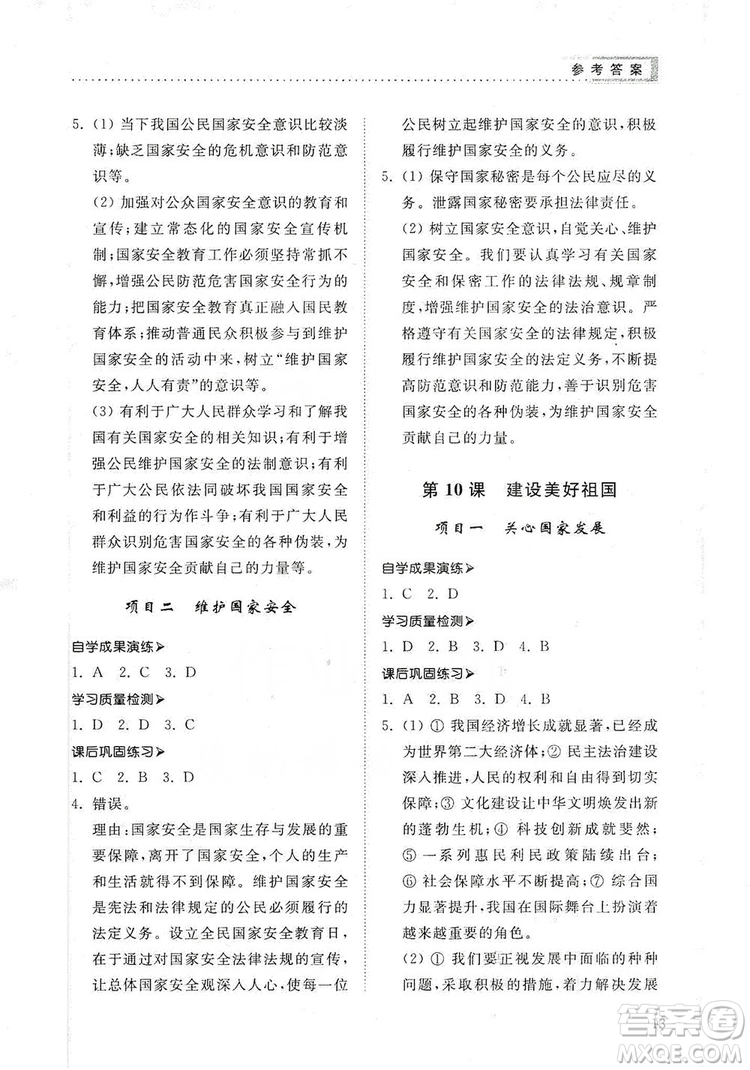 山東人民出版社2019導(dǎo)學(xué)與訓(xùn)練八年級(jí)道德與法治上冊(cè)人教版答案