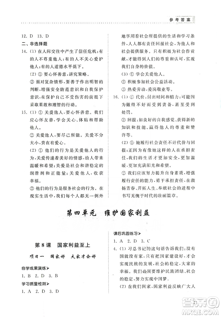 山東人民出版社2019導(dǎo)學(xué)與訓(xùn)練八年級(jí)道德與法治上冊(cè)人教版答案