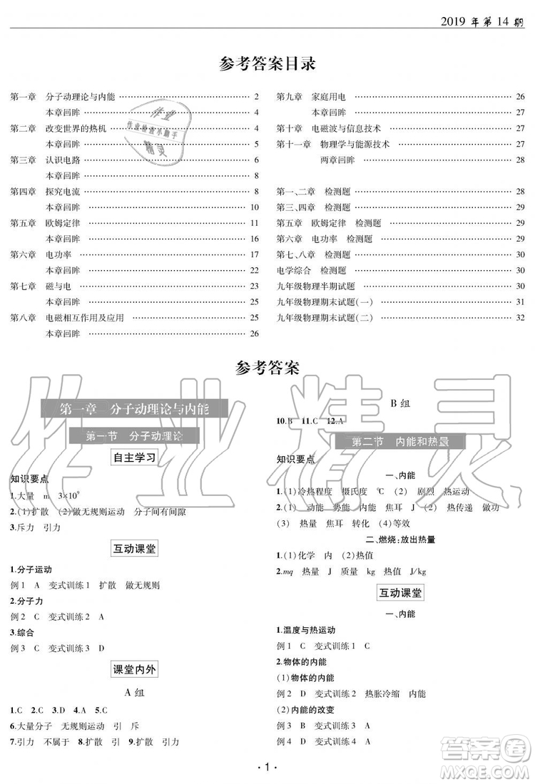 2019新版理科愛好者物理九年級全年教科版2019第14期參考答案