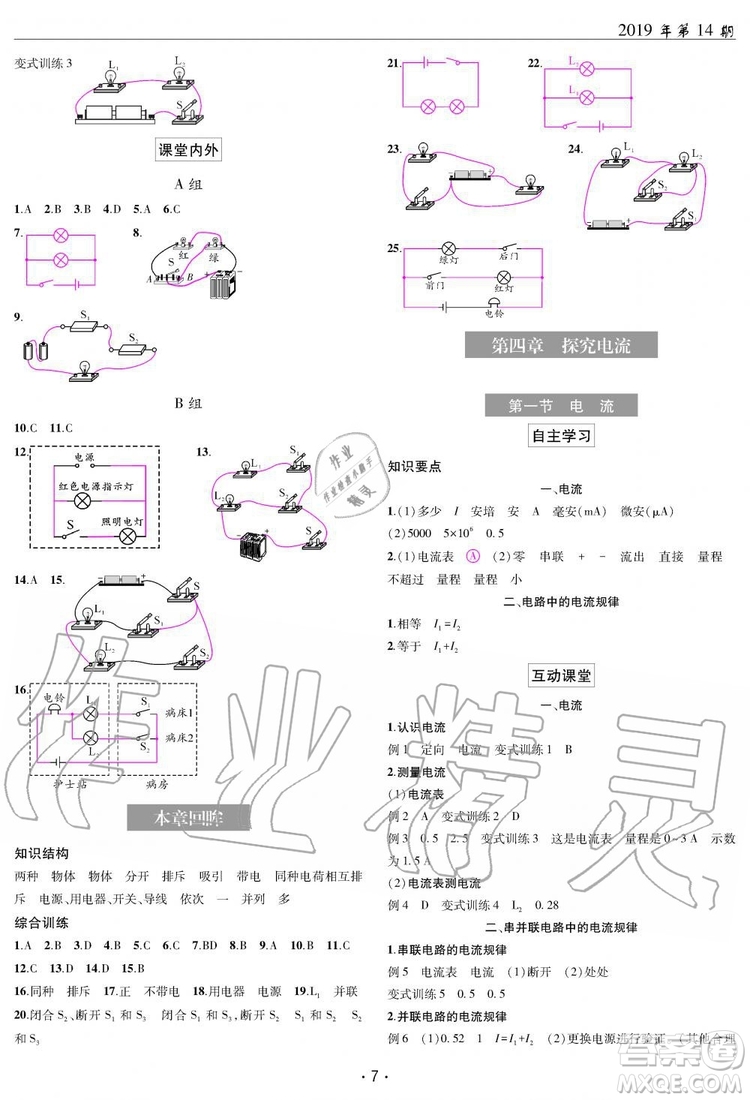 2019新版理科愛好者物理九年級全年教科版2019第14期參考答案