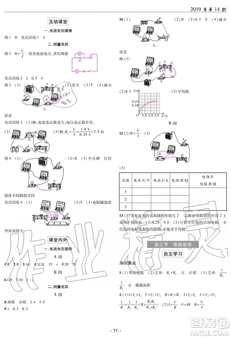 2019新版理科愛好者物理九年級全年教科版2019第14期參考答案