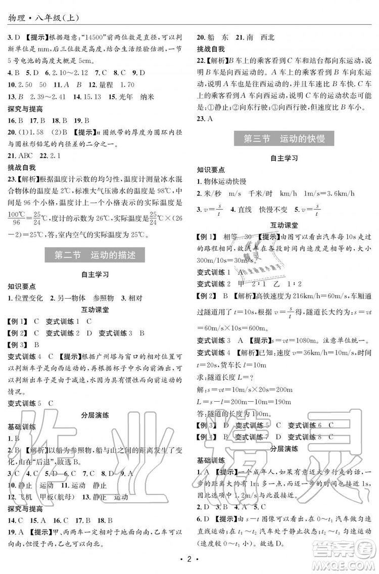 2019年秋理科愛(ài)好者八年級(jí)物理上冊(cè)第8期人教版參考答案