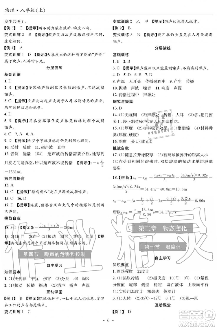 2019年秋理科愛(ài)好者八年級(jí)物理上冊(cè)第8期人教版參考答案