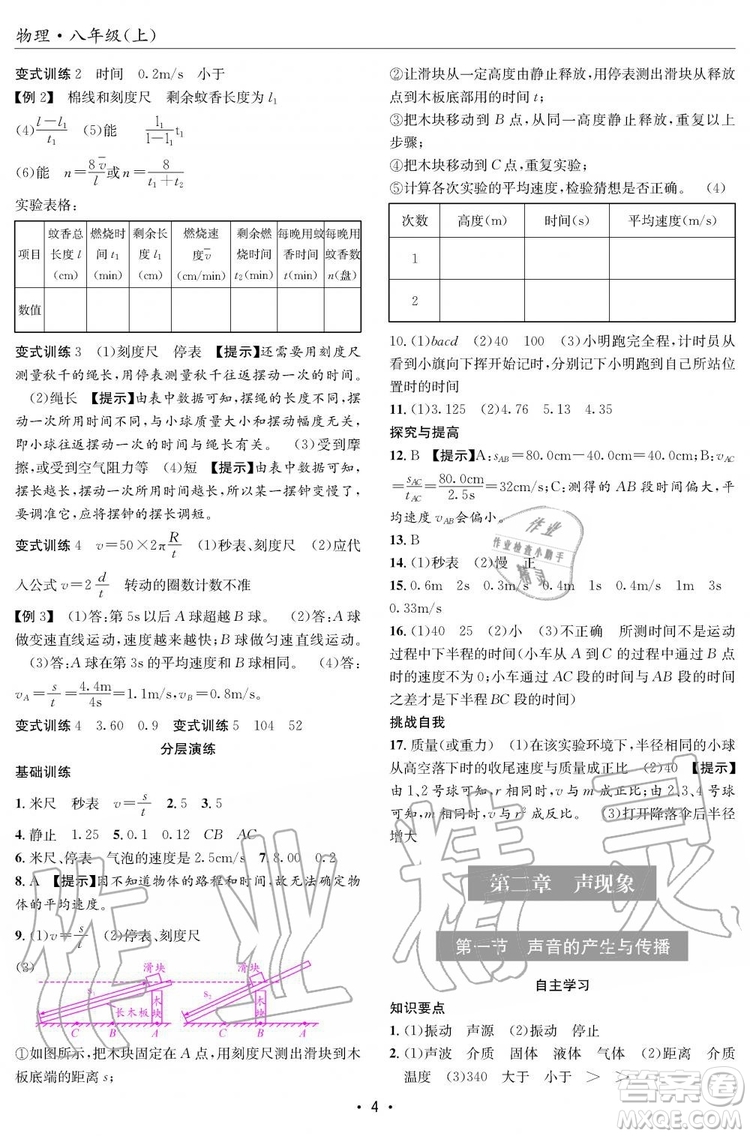 2019年秋理科愛(ài)好者八年級(jí)物理上冊(cè)第8期人教版參考答案