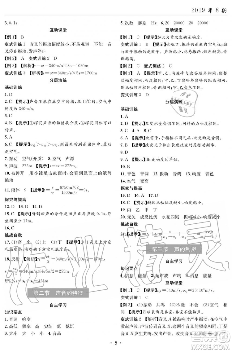 2019年秋理科愛(ài)好者八年級(jí)物理上冊(cè)第8期人教版參考答案