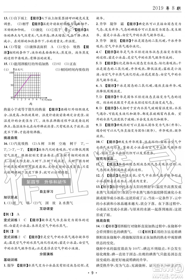 2019年秋理科愛(ài)好者八年級(jí)物理上冊(cè)第8期人教版參考答案