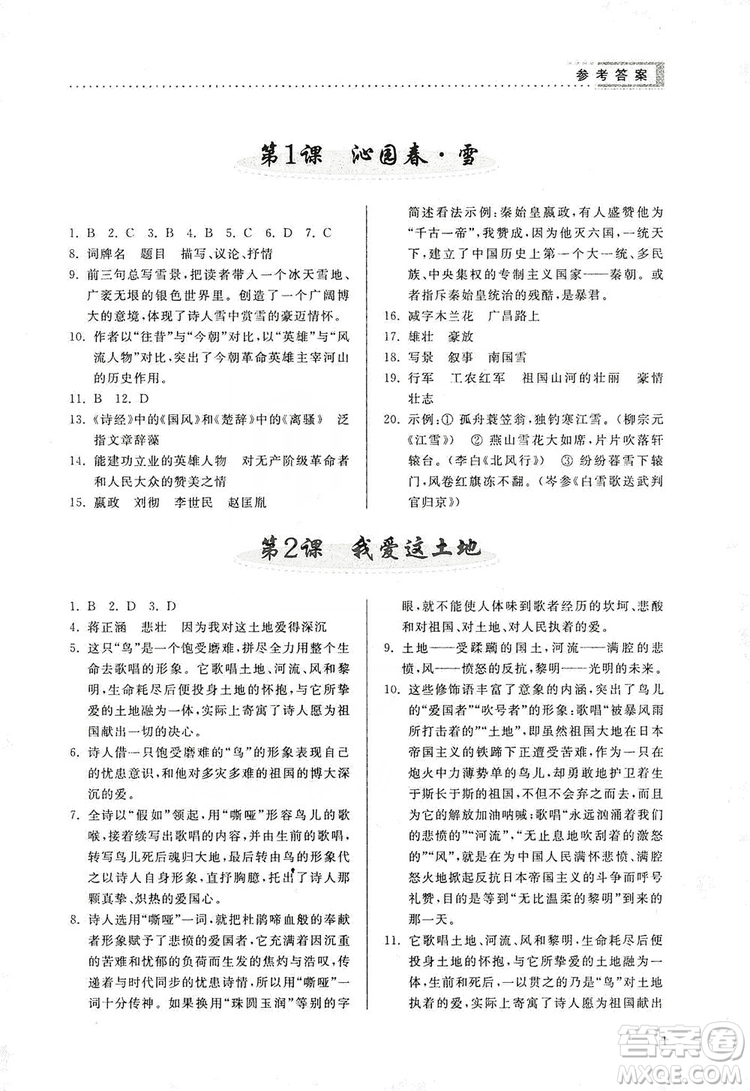 山東人民出版社2019導學與訓練語文九年級上冊人教版答案