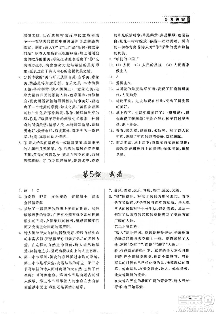 山東人民出版社2019導學與訓練語文九年級上冊人教版答案