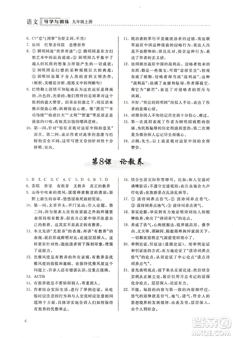 山東人民出版社2019導學與訓練語文九年級上冊人教版答案