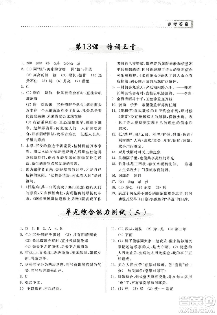 山東人民出版社2019導學與訓練語文九年級上冊人教版答案