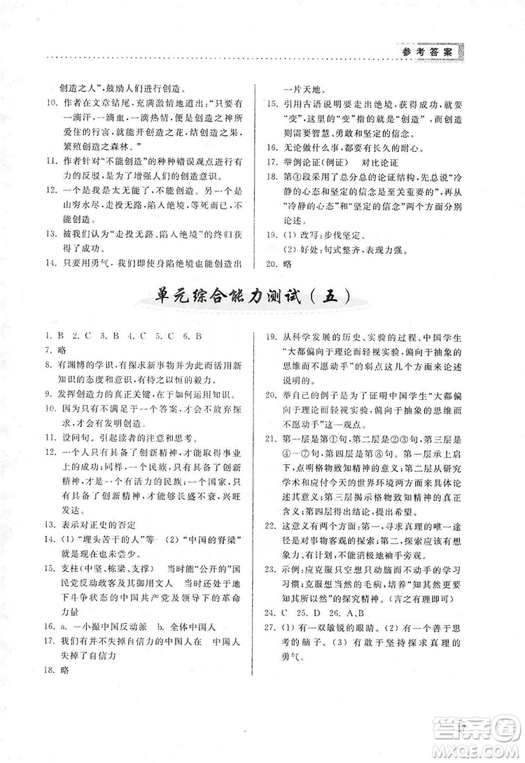 山東人民出版社2019導學與訓練語文九年級上冊人教版答案