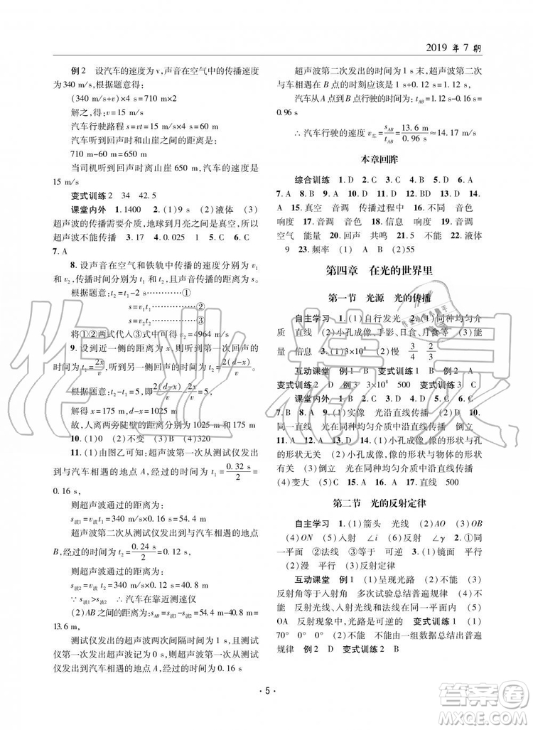 2019新版理科愛(ài)好者八年級(jí)上冊(cè)物理2019第7期教科版參考答案