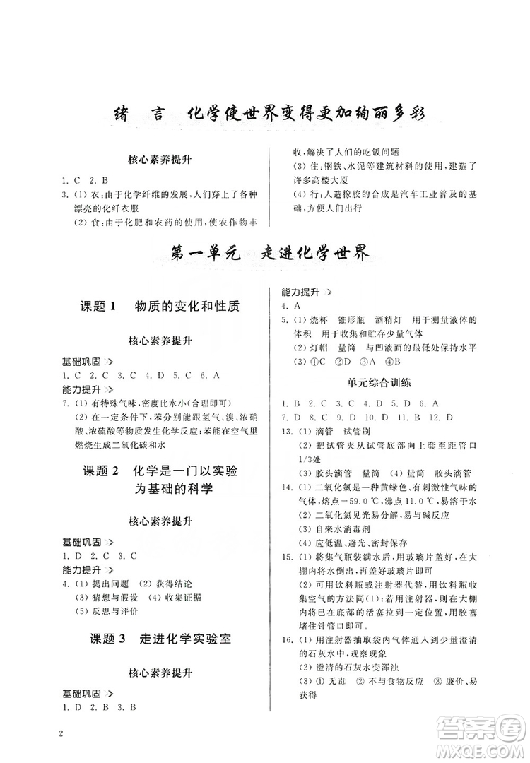 山東人民出版社2019導學與訓練化學九年級上冊人教版答案