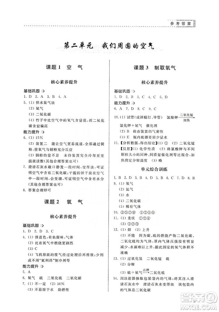 山東人民出版社2019導學與訓練化學九年級上冊人教版答案