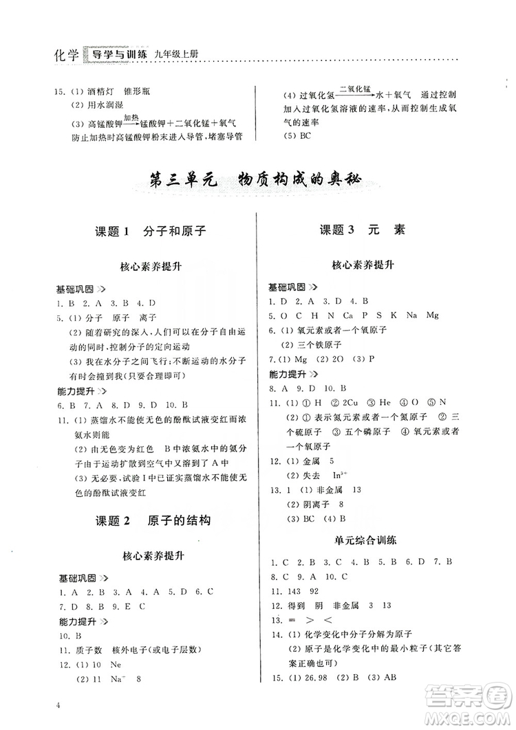 山東人民出版社2019導學與訓練化學九年級上冊人教版答案