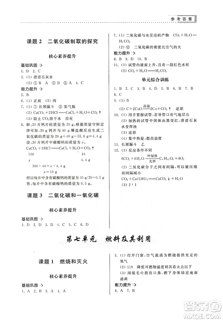 山東人民出版社2019導學與訓練化學九年級上冊人教版答案