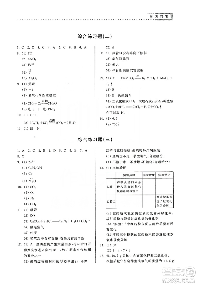 山東人民出版社2019導學與訓練化學九年級上冊人教版答案