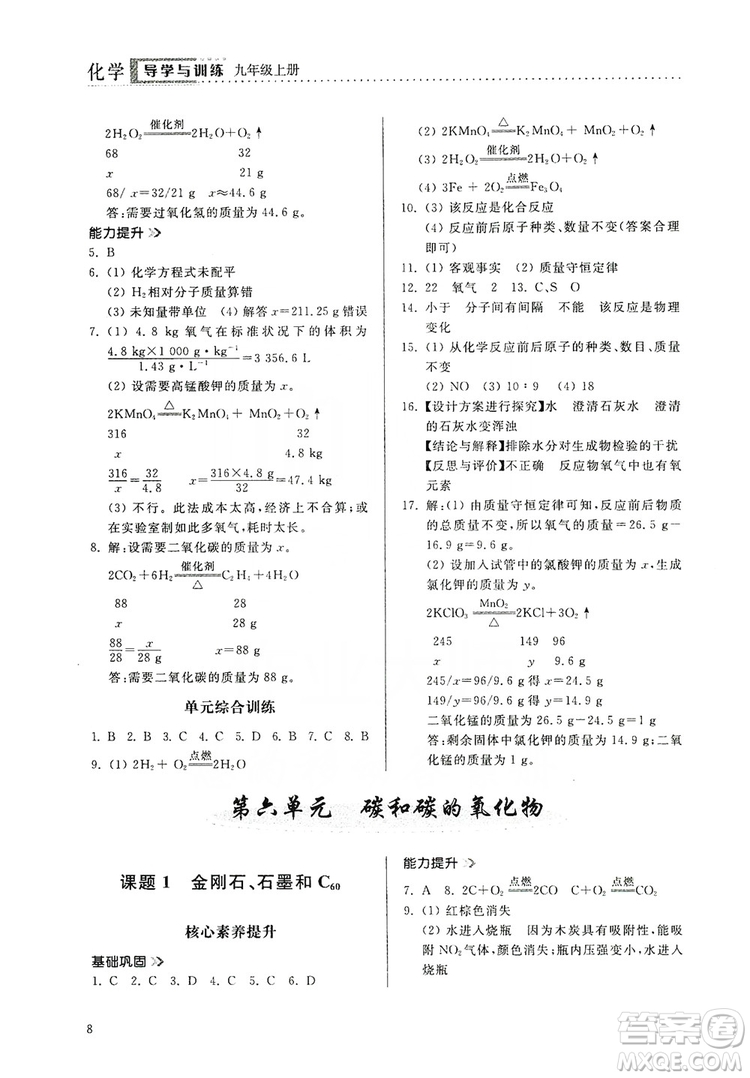 山東人民出版社2019導學與訓練化學九年級上冊人教版答案