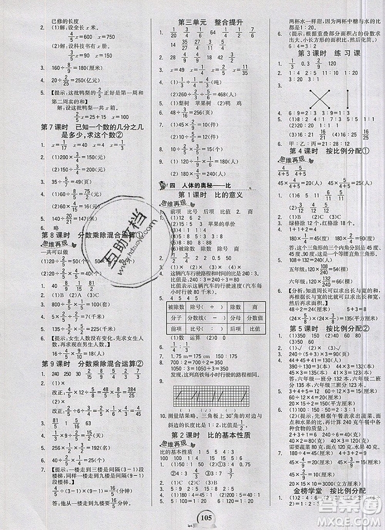 世紀金榜金榜小博士六年級數(shù)學上冊青島版2020年新版參考答案