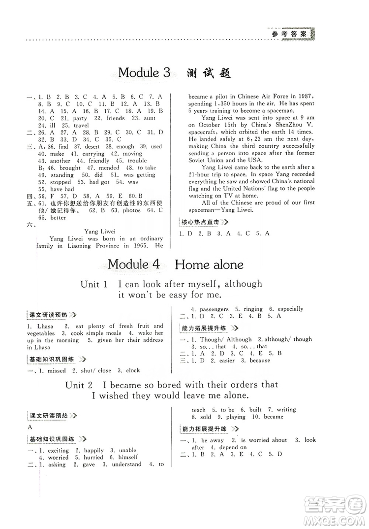 山東人民出版社2019導(dǎo)學(xué)與訓(xùn)練英語(yǔ)九年級(jí)上冊(cè)人教版答案