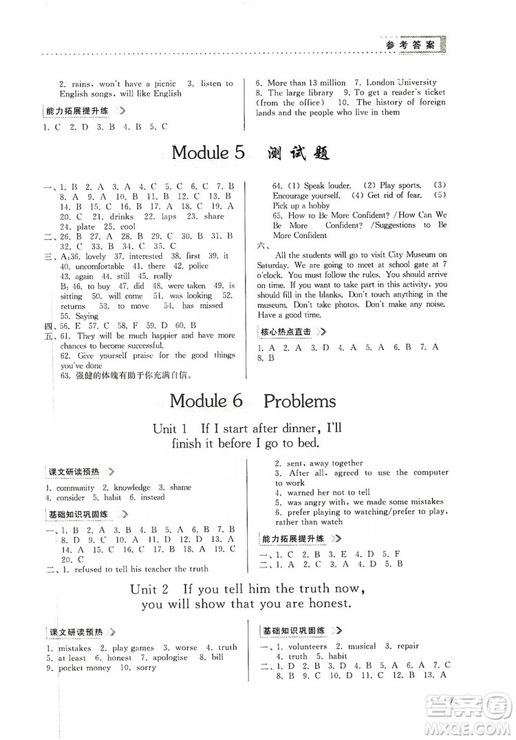 山東人民出版社2019導(dǎo)學(xué)與訓(xùn)練英語(yǔ)九年級(jí)上冊(cè)人教版答案