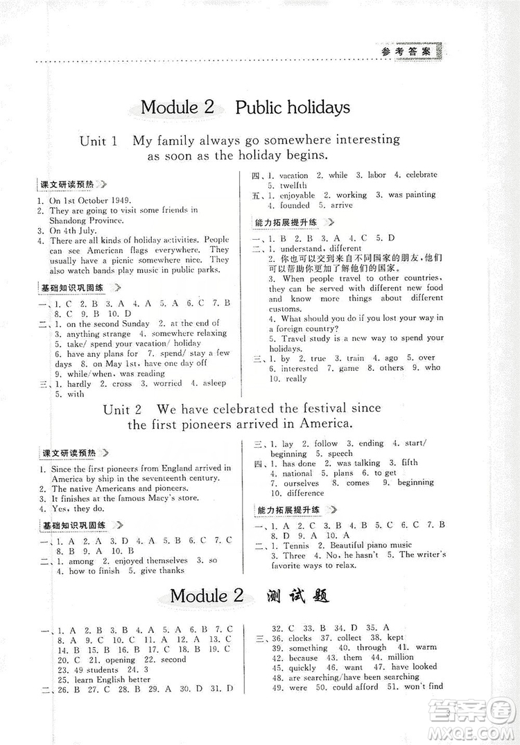 山東人民出版社2019導(dǎo)學(xué)與訓(xùn)練英語(yǔ)九年級(jí)上冊(cè)人教版答案