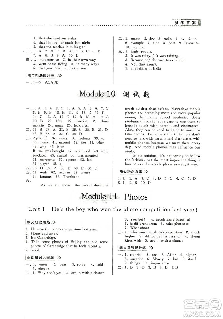 山東人民出版社2019導(dǎo)學(xué)與訓(xùn)練英語(yǔ)九年級(jí)上冊(cè)人教版答案