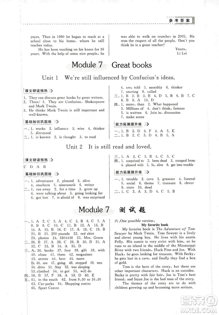 山東人民出版社2019導(dǎo)學(xué)與訓(xùn)練英語(yǔ)九年級(jí)上冊(cè)人教版答案