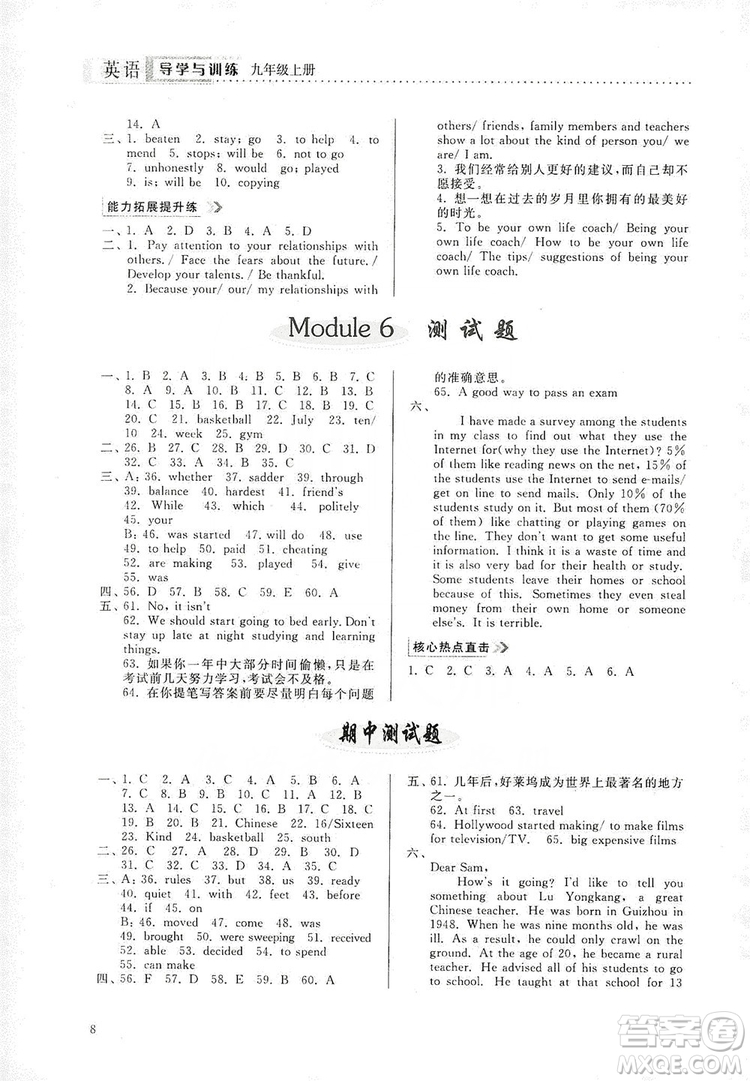 山東人民出版社2019導(dǎo)學(xué)與訓(xùn)練英語(yǔ)九年級(jí)上冊(cè)人教版答案