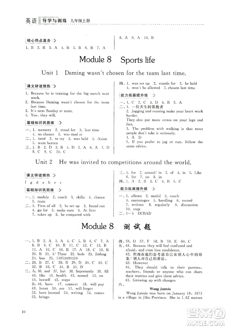 山東人民出版社2019導(dǎo)學(xué)與訓(xùn)練英語(yǔ)九年級(jí)上冊(cè)人教版答案