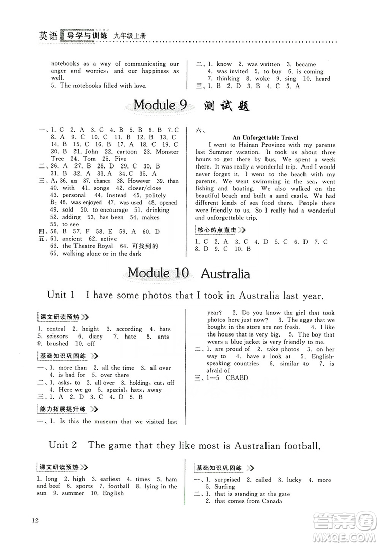 山東人民出版社2019導(dǎo)學(xué)與訓(xùn)練英語(yǔ)九年級(jí)上冊(cè)人教版答案