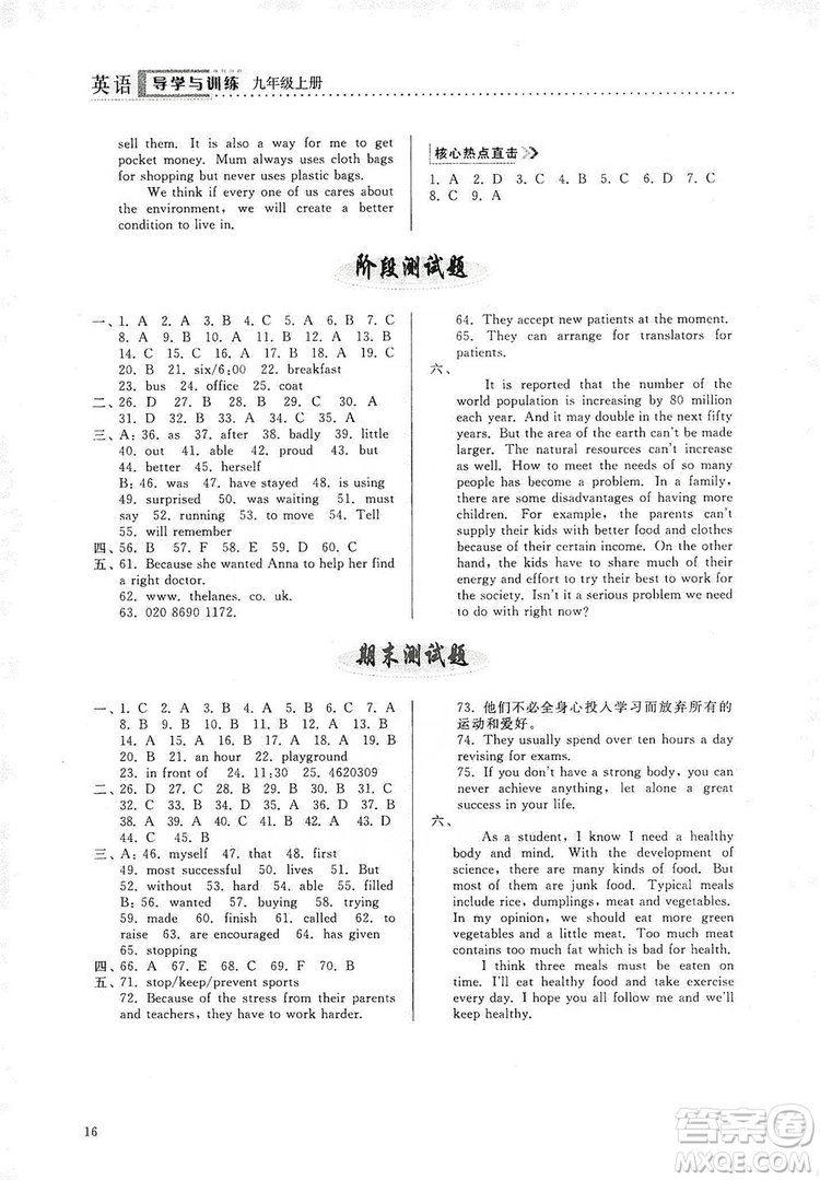 山東人民出版社2019導(dǎo)學(xué)與訓(xùn)練英語(yǔ)九年級(jí)上冊(cè)人教版答案