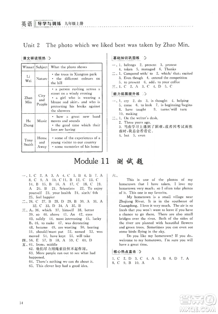 山東人民出版社2019導(dǎo)學(xué)與訓(xùn)練英語(yǔ)九年級(jí)上冊(cè)人教版答案