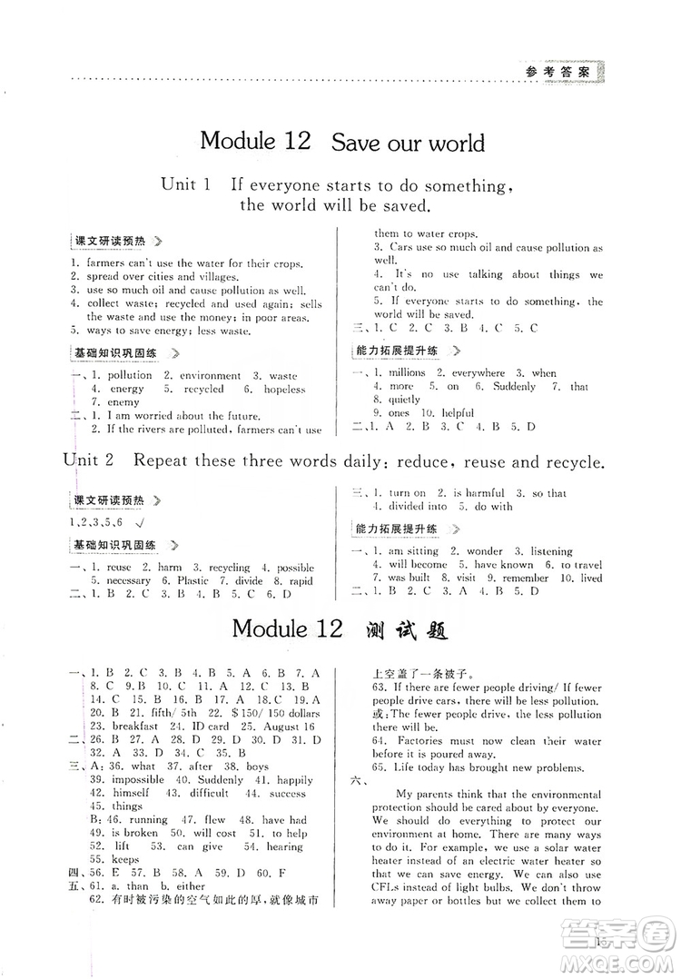 山東人民出版社2019導(dǎo)學(xué)與訓(xùn)練英語(yǔ)九年級(jí)上冊(cè)人教版答案