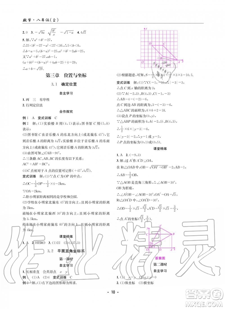 2019年新版理科愛好者八年級數(shù)學(xué)上冊北師大版2019第5期參考答案